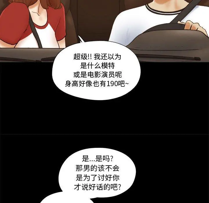 前任的陷阱 第12话 第79页