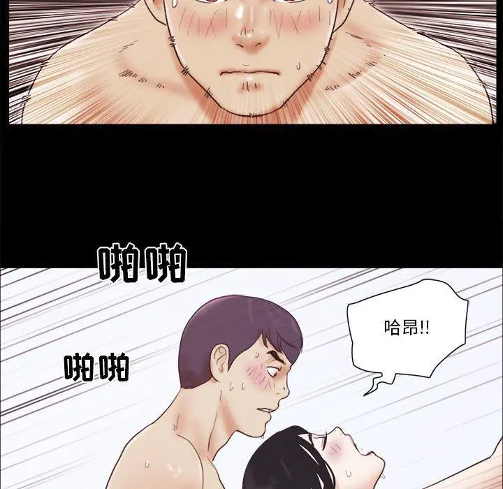 前任的陷阱 第12话 第68页