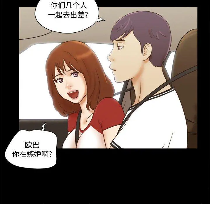 前任的陷阱 第12话 第80页