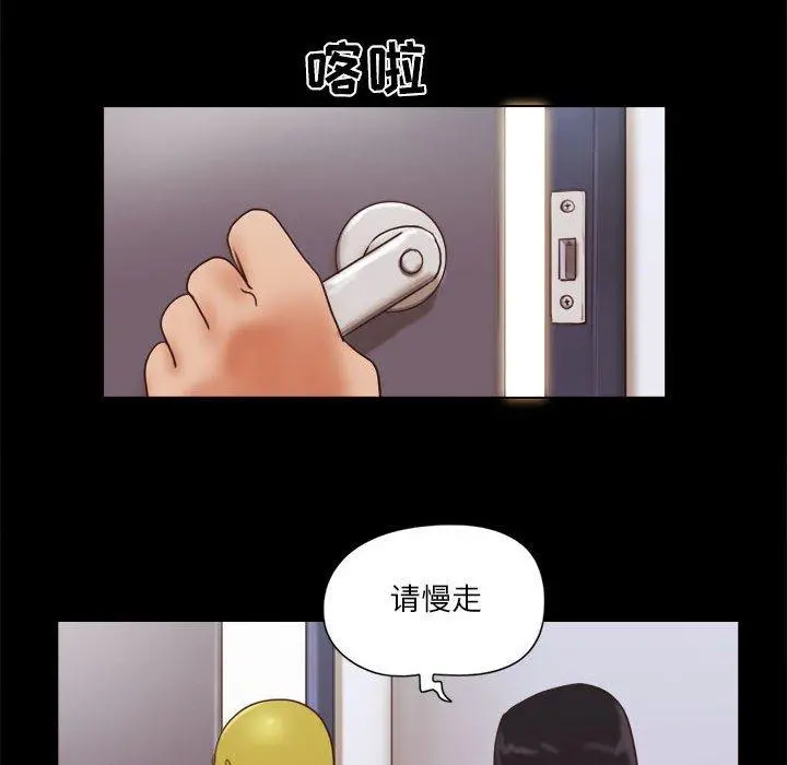 前任的陷阱 第12话 第55页