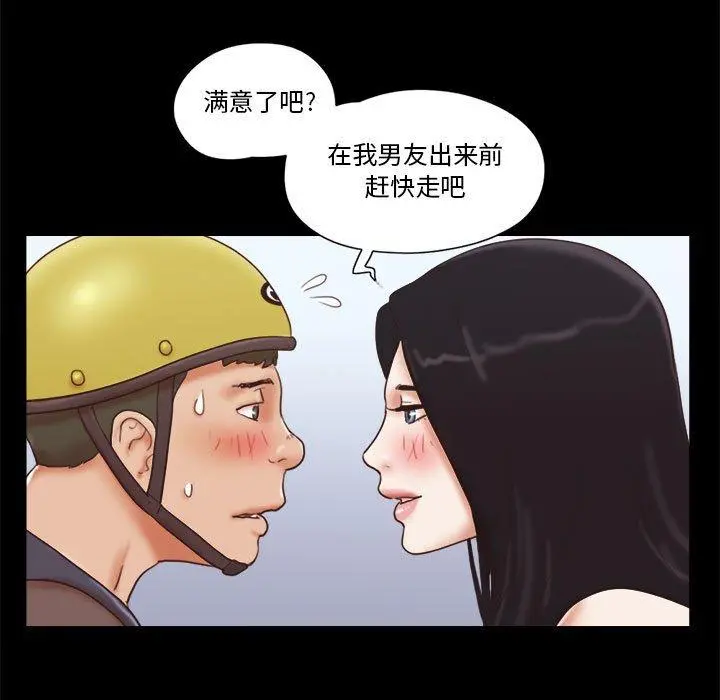 前任的陷阱 第12话 第63页