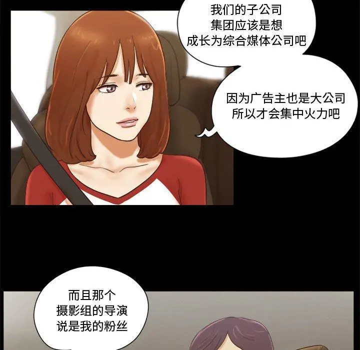 前任的陷阱 第12话 第75页