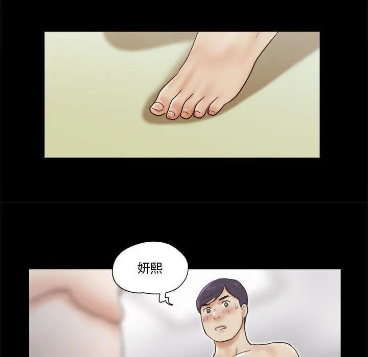 前任的陷阱 第12话 第65页