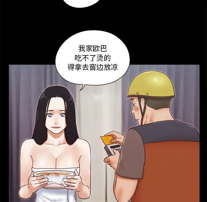 前任的陷阱 第12话 第31页