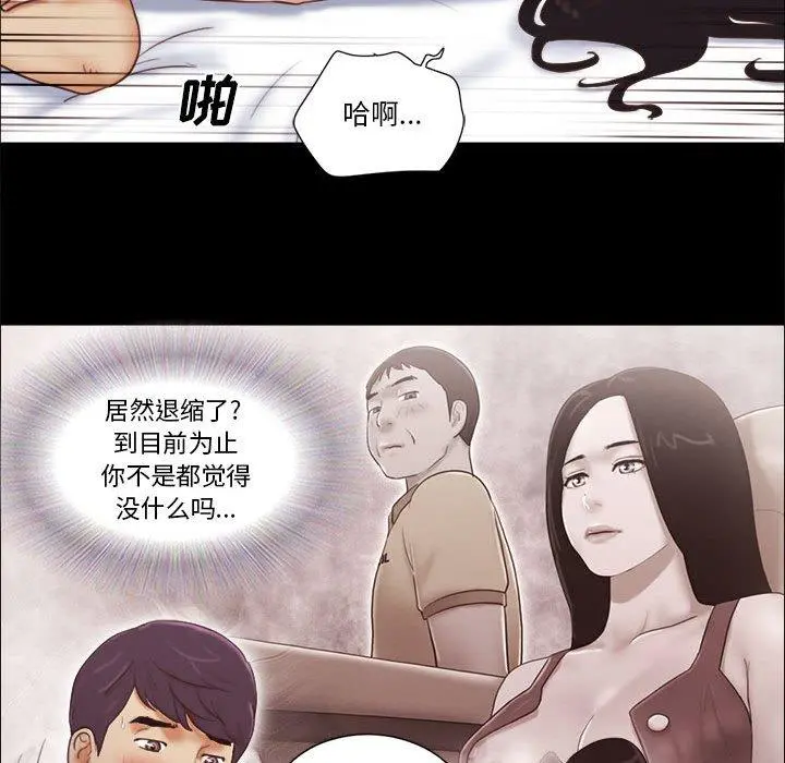 前任的陷阱 第12话 第10页
