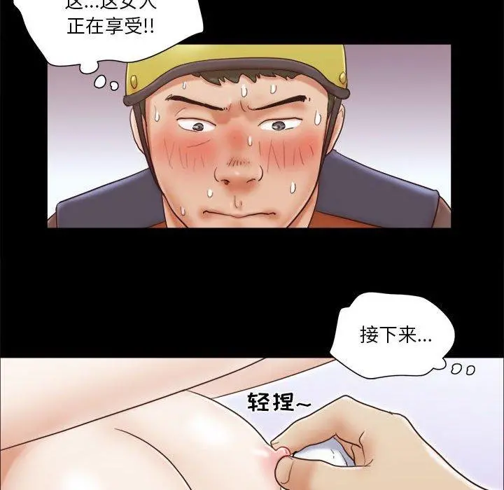 前任的陷阱 第12话 第48页