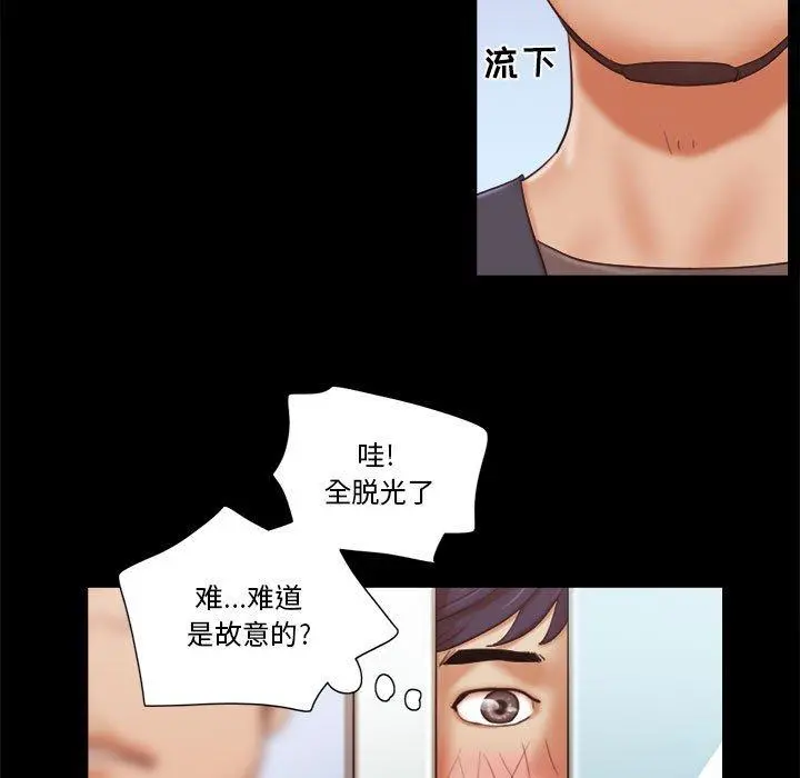 前任的陷阱 第12话 第36页