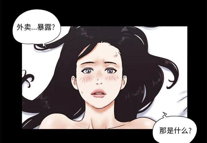 前任的陷阱 第12话 第4页