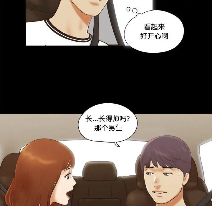 前任的陷阱 第12话 第78页