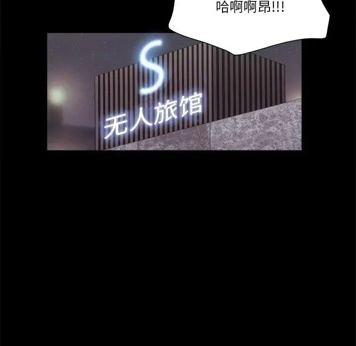 前任的陷阱 第12话 第71页