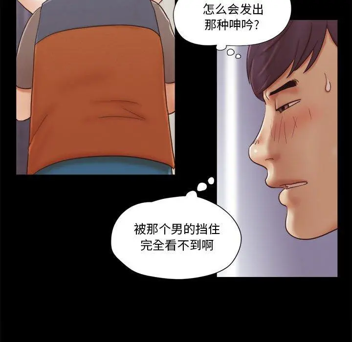 前任的陷阱 第12话 第52页