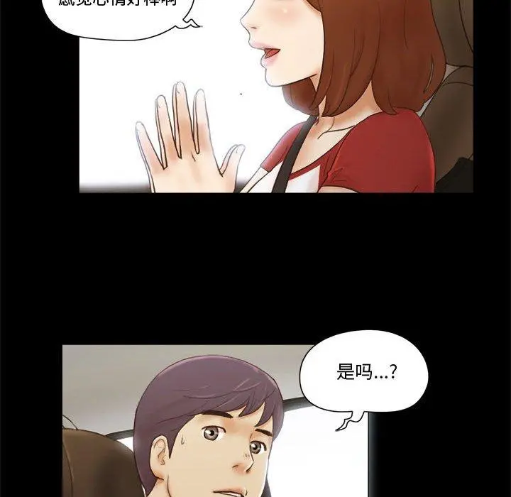 前任的陷阱 第12话 第77页