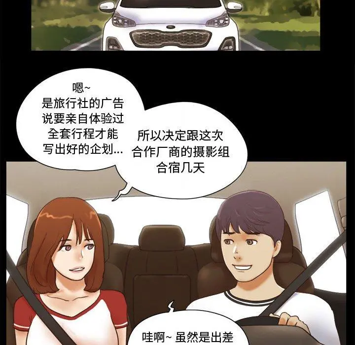 前任的陷阱 第12话 第73页