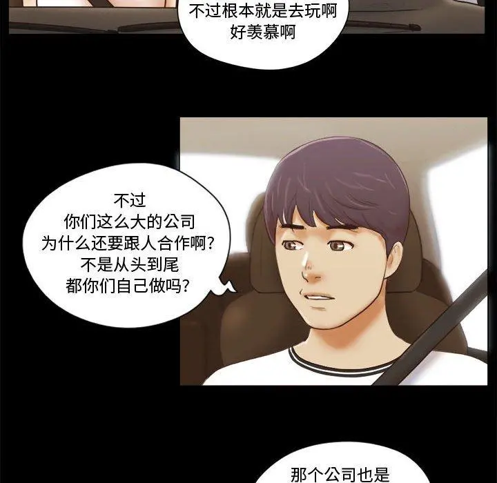 前任的陷阱 第12话 第74页