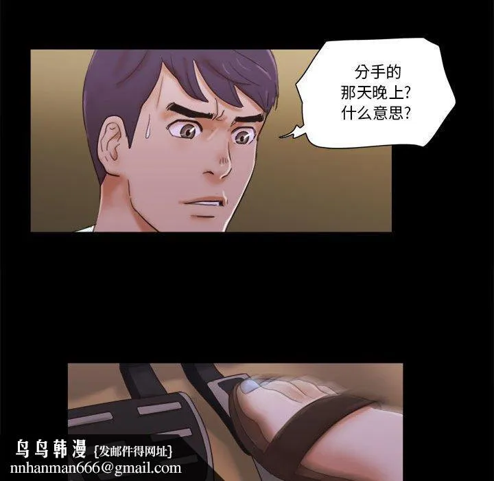 前任的陷阱 第30话 第41页
