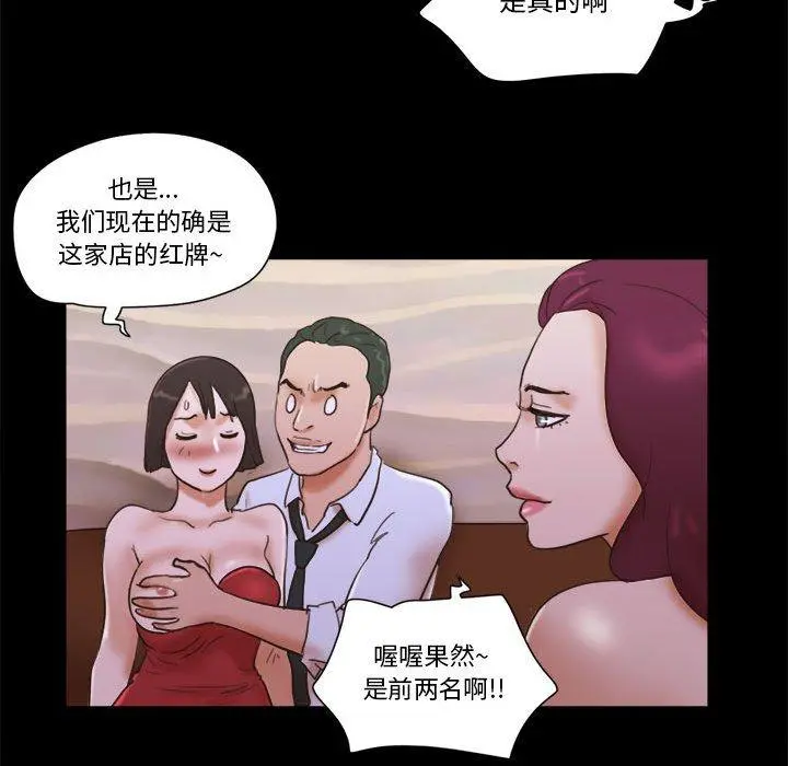 前任的陷阱 第30话 第68页