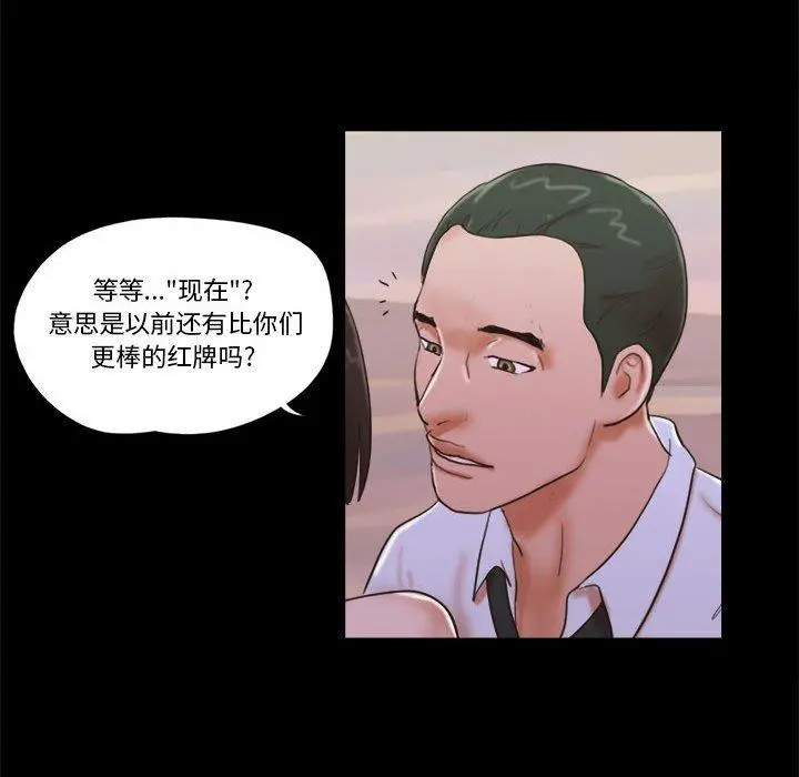 前任的陷阱 第30话 第69页