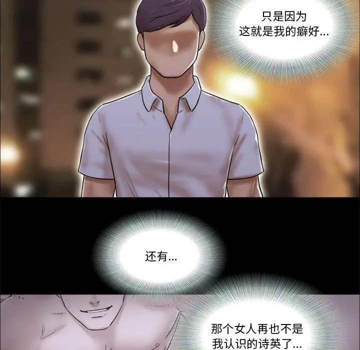 前任的陷阱 第30话 第34页