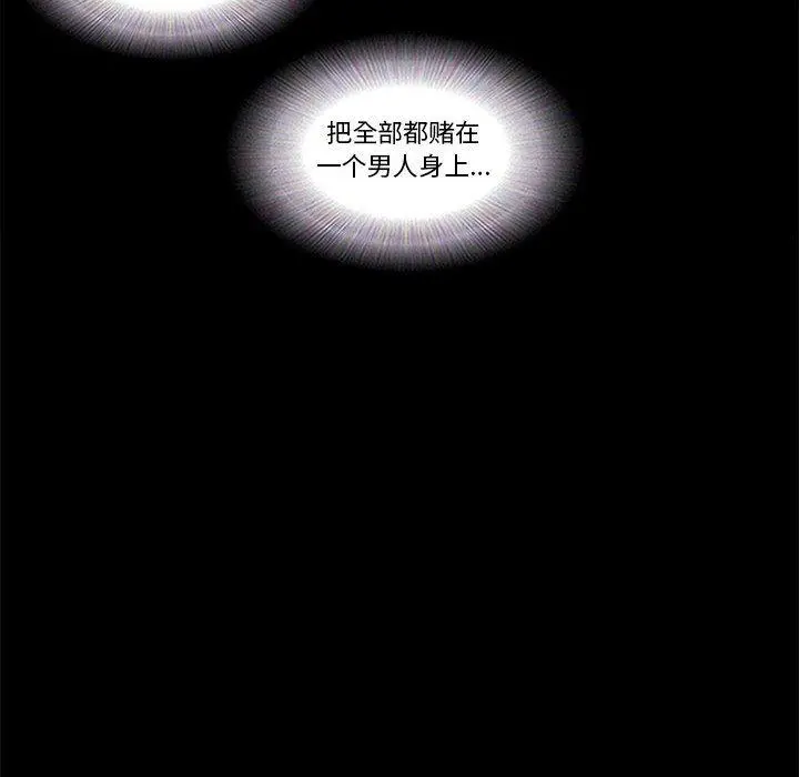 前任的陷阱 第30话 第57页