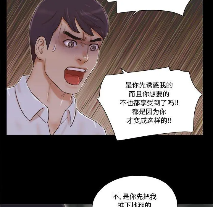 前任的陷阱 第30话 第39页