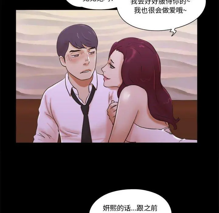 前任的陷阱 第30话 第75页