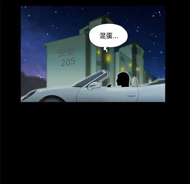 前任的陷阱 第30话 第7页