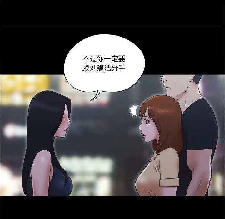前任的陷阱 第30话 第51页