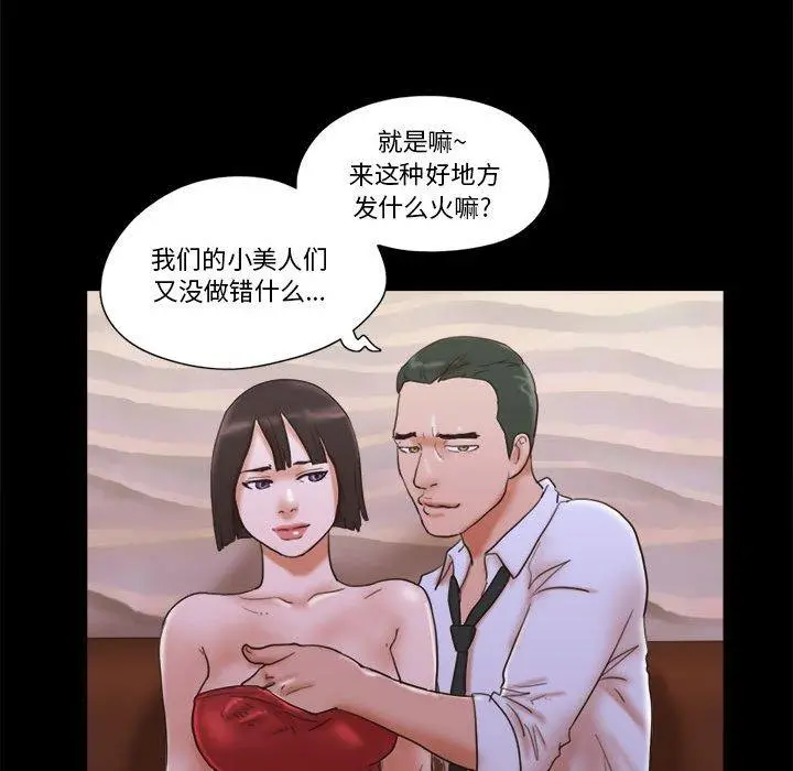 前任的陷阱 第30话 第66页