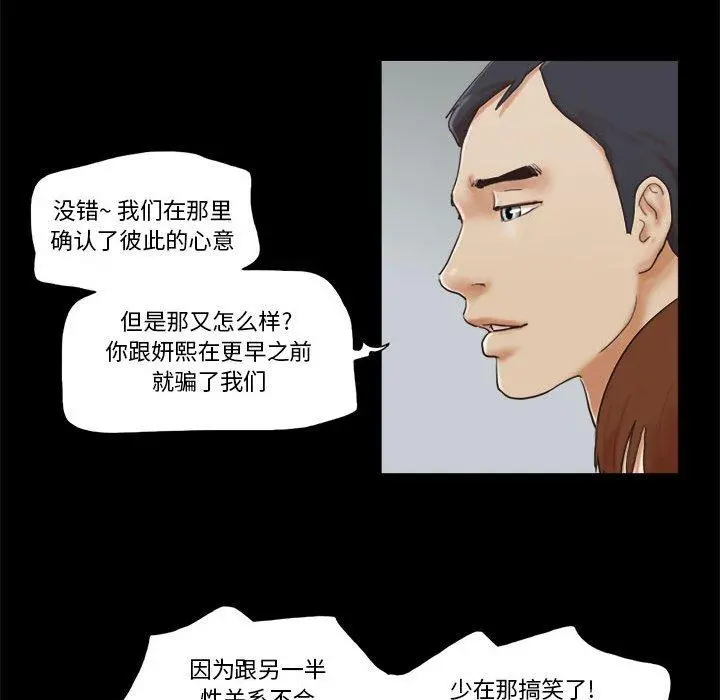 前任的陷阱 第30话 第17页