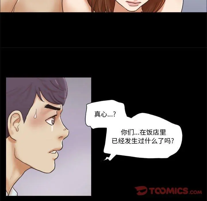 前任的陷阱 第30话 第16页