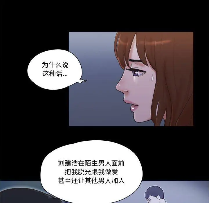前任的陷阱 第30话 第52页