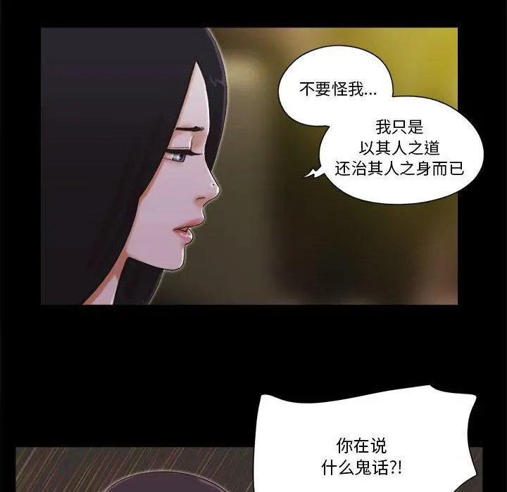 前任的陷阱 第30话 第38页
