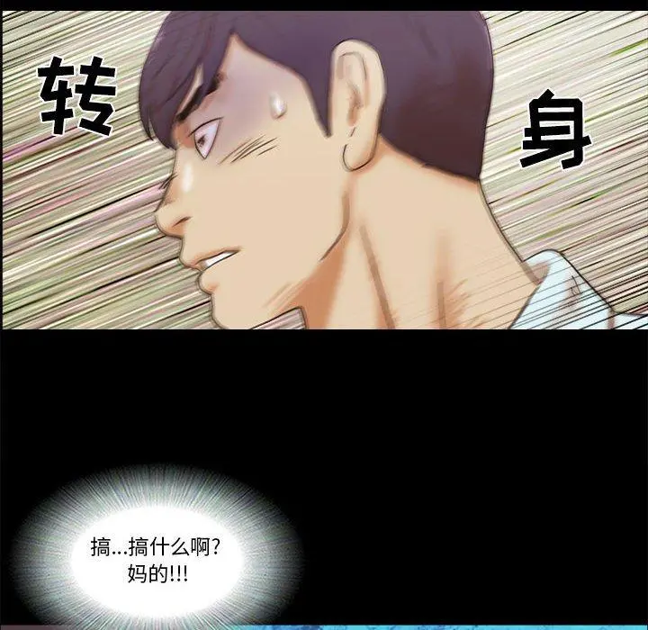 前任的陷阱 第30话 第26页