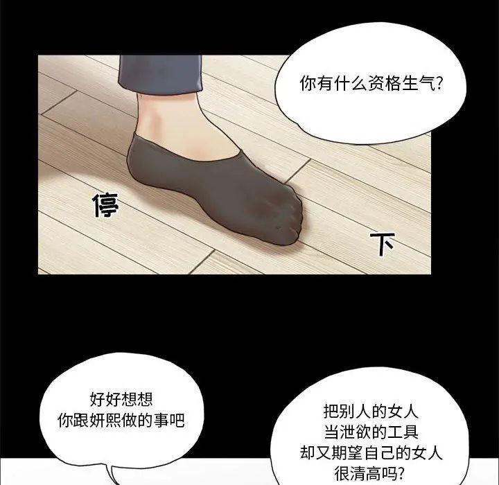 前任的陷阱 第30话 第11页