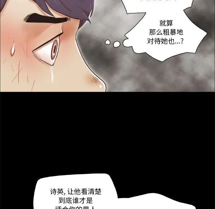 前任的陷阱 第30话 第20页