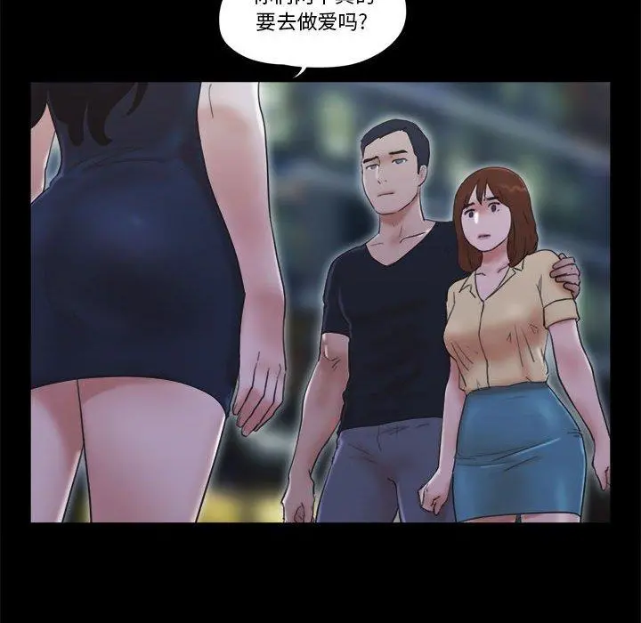 前任的陷阱 第30话 第48页