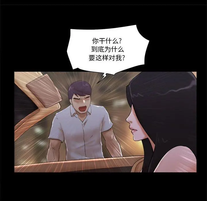 前任的陷阱 第30话 第37页