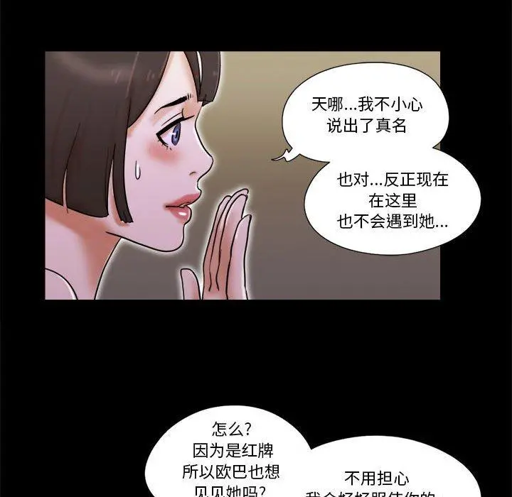 前任的陷阱 第30话 第74页