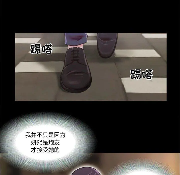 前任的陷阱 第30话 第33页