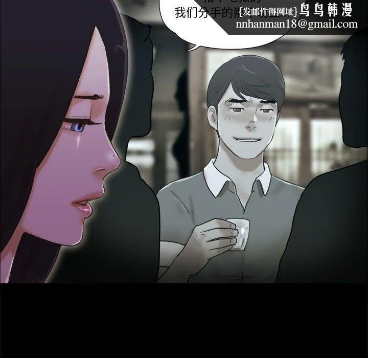 前任的陷阱 第30话 第40页