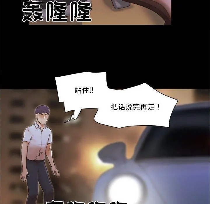 前任的陷阱 第30话 第42页