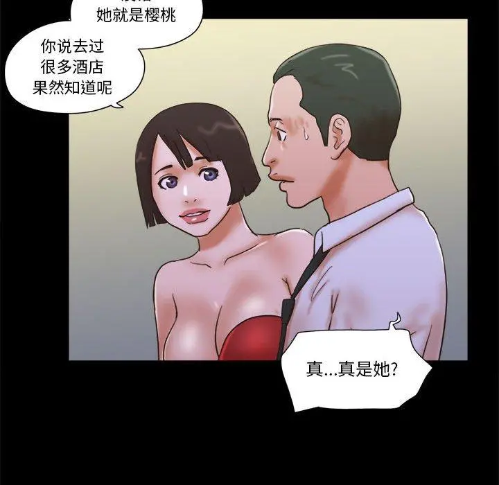 前任的陷阱 第30话 第77页