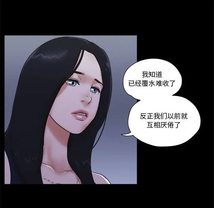 前任的陷阱 第30话 第50页