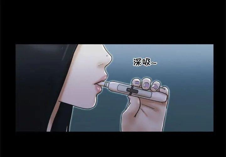 前任的陷阱 第30话 第4页