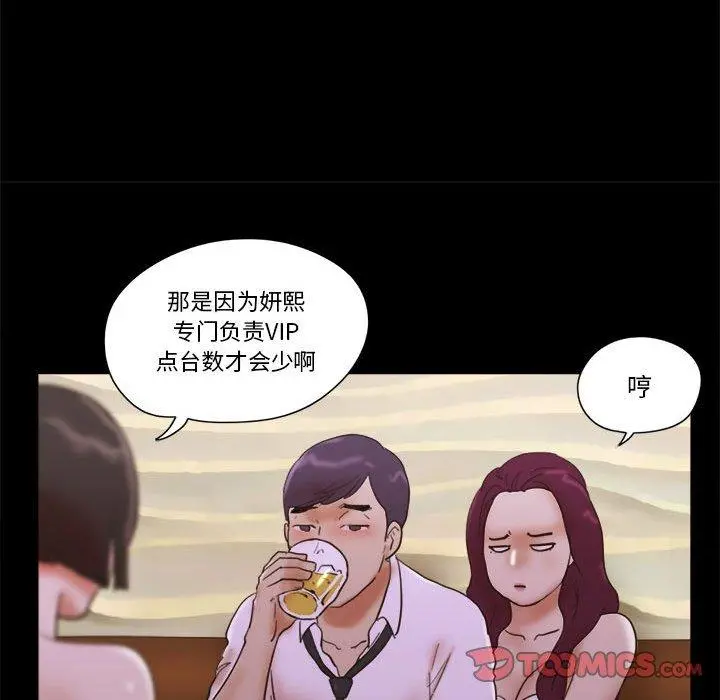 前任的陷阱 第30话 第72页