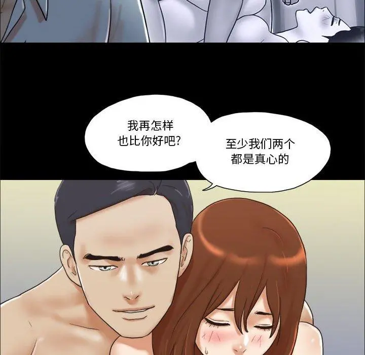 前任的陷阱 第30话 第15页