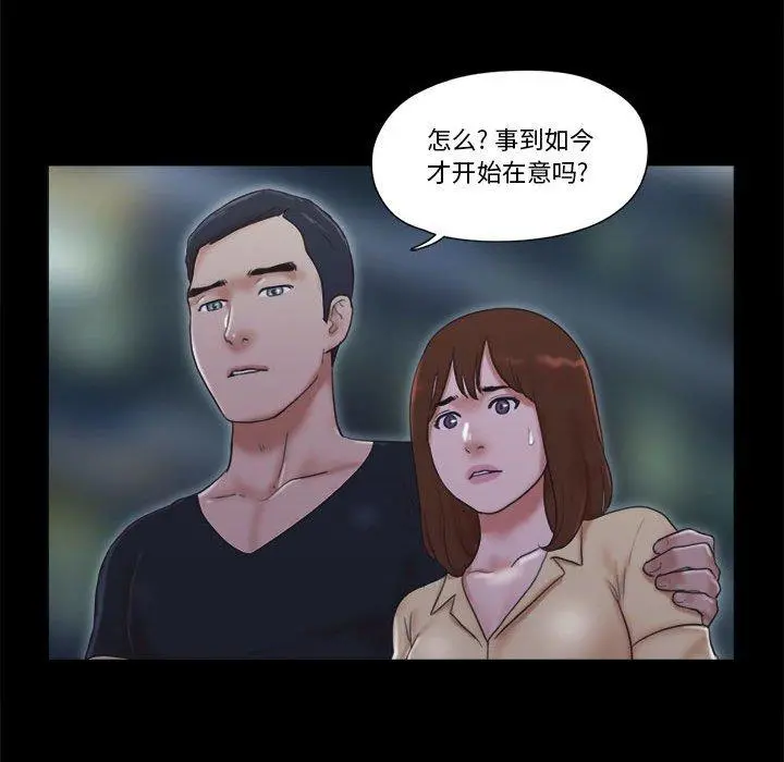 前任的陷阱 第30话 第49页
