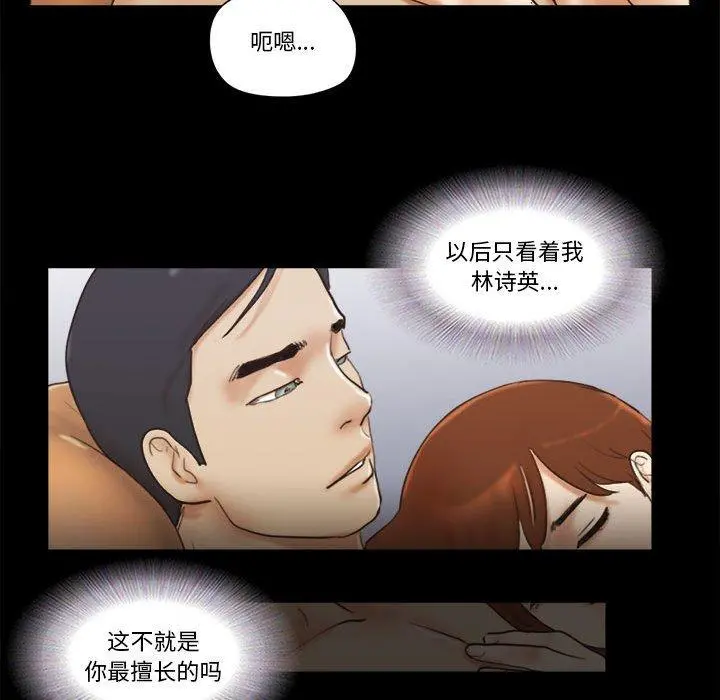 前任的陷阱 第30话 第56页