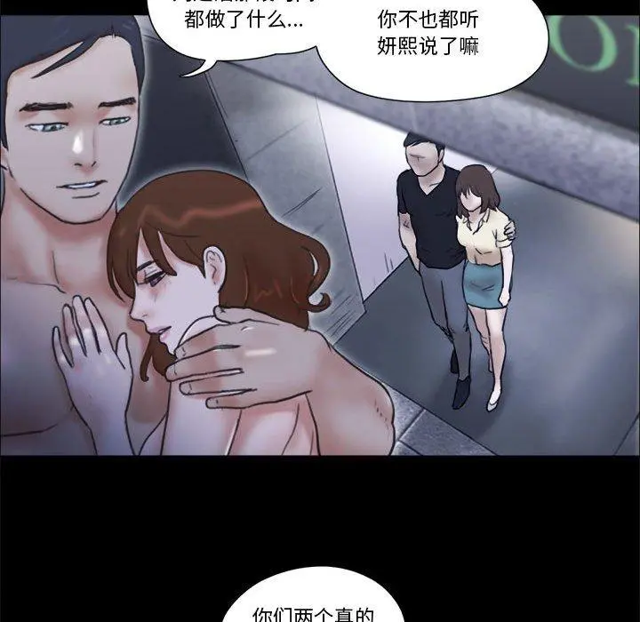 前任的陷阱 第30话 第47页