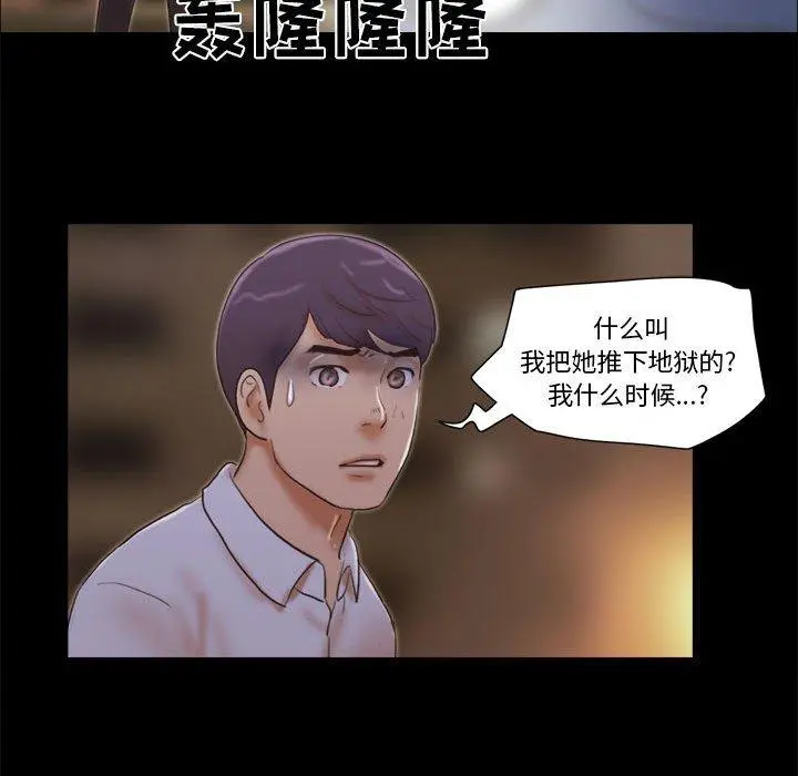前任的陷阱 第30话 第43页